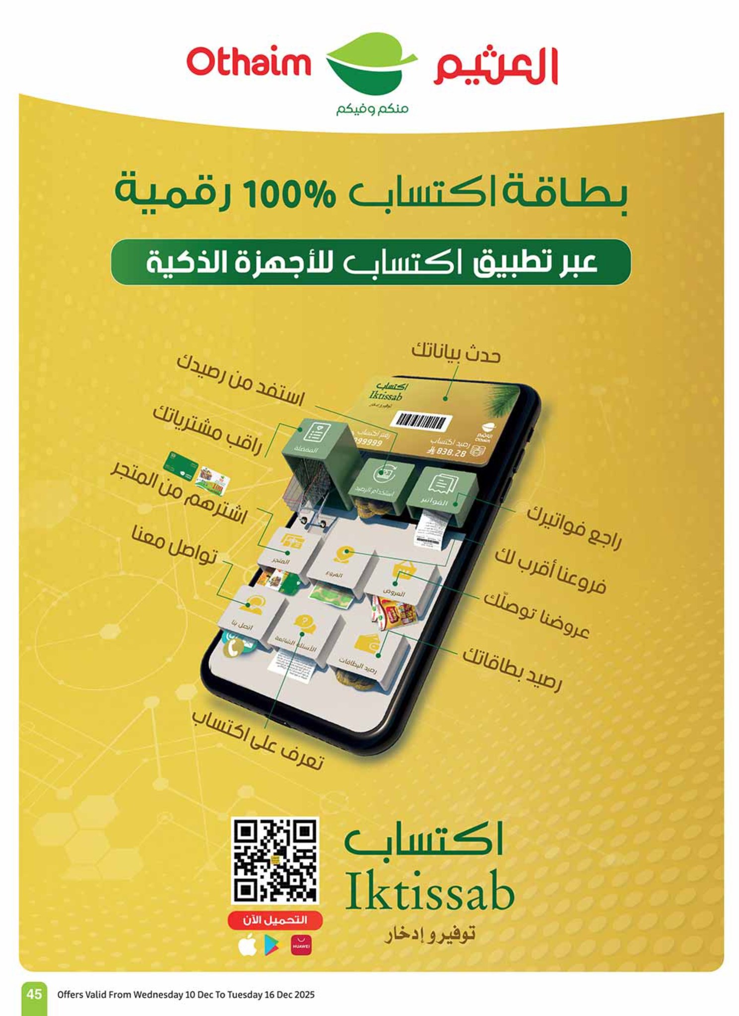 abdullah-alothaim-markets offers from 10dec to 16dec 2025 عروض أسواق عبد الله العثيم من 10 ديسمبر حتى 16 ديسمبر 2025 صفحة رقم 46